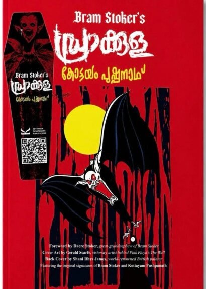 BRAM STOCKER‘S DRACULA- KOTTAYAM PUSHPANATH (AUTHOR SIGNED)
