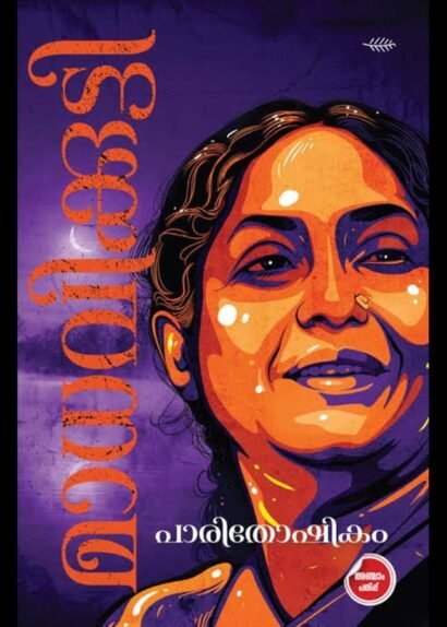 PARITHOSHIKAM