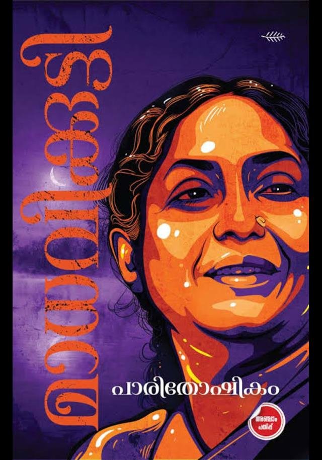 PARITHOSHIKAM