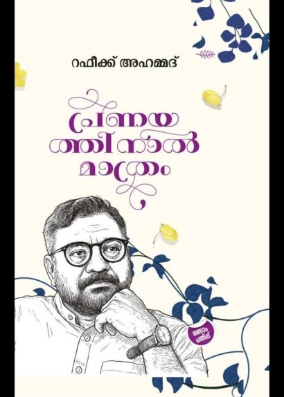 PRANAYATHINAAL MATHRAM