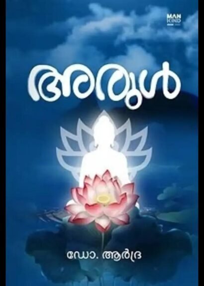 ARUL