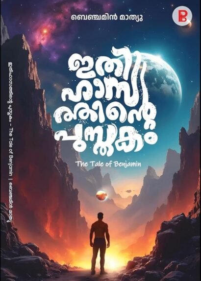 ITHIHASATHINTE PUSTHAKAM