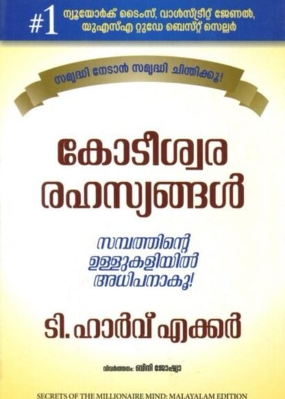 KODISWARA RAHASYANGAL