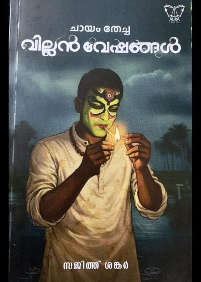 CHAYAM THECHA VILLAN VESHANGAL