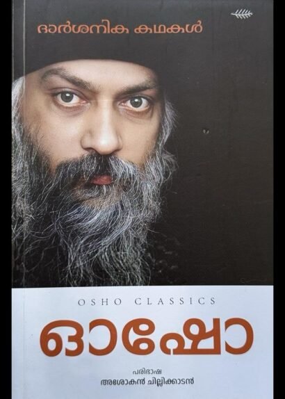 OSHO- DARSHANIKA KATHAKAL