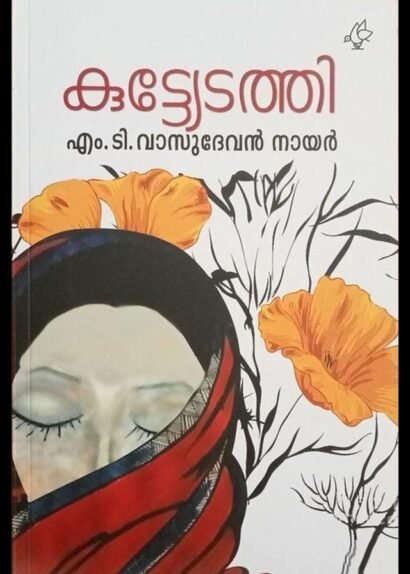 KUTTYEDATHI