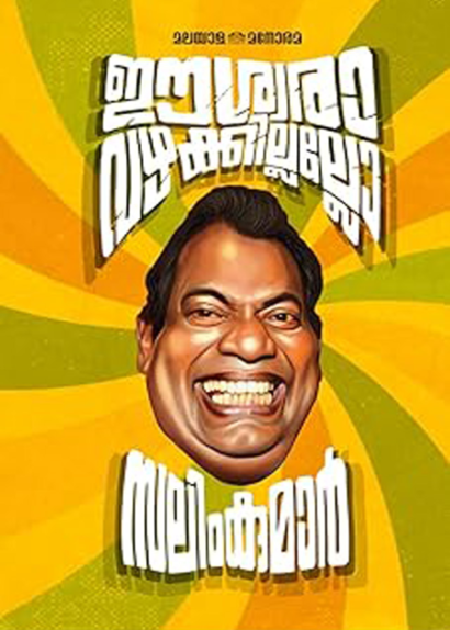 EESWARA VAZHAKKILLALLO