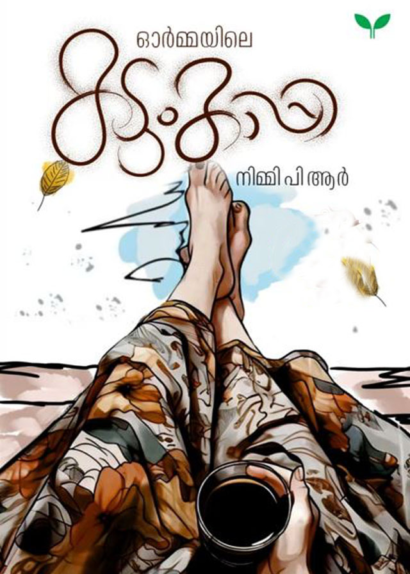 ORMAYILE KADUMKAPPI