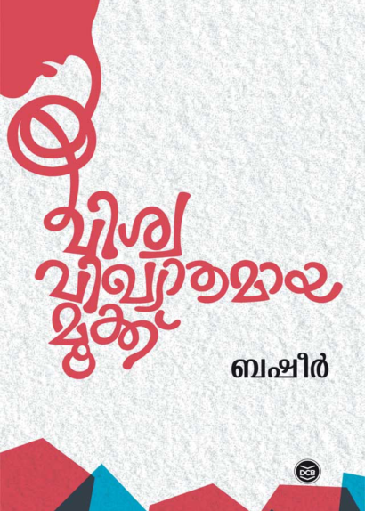 VISWAVIKHYAATHAMAAYA MOOKU