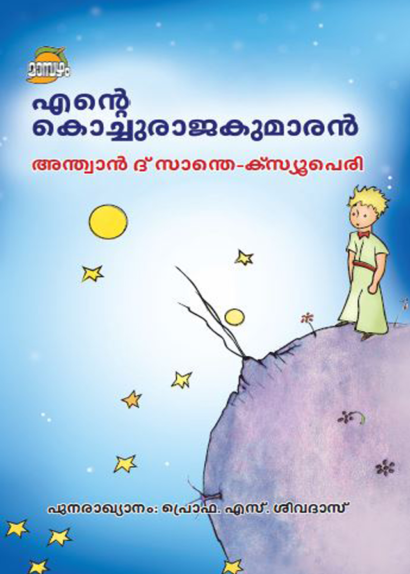 ENTE KOCHU RAJAKUMARAN