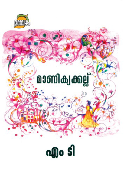 MANIKYAKKALLU
