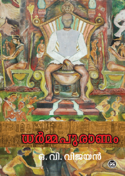 DHARMAPURANAM
