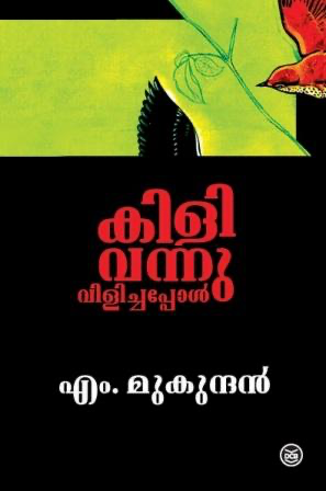 KILIVANNU VILICHAPPOL