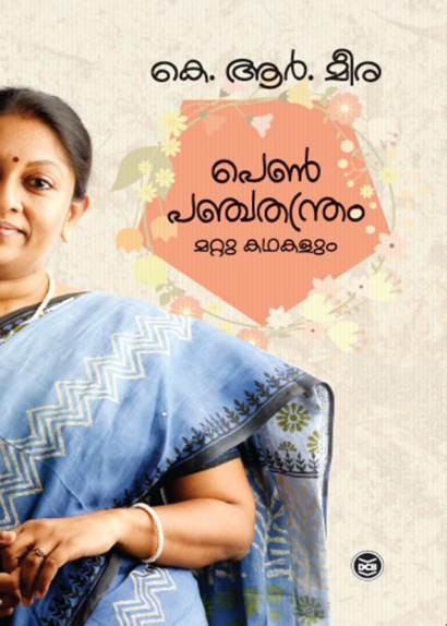 PENPANCHATHANTHRAM MATTU KATHAKALUM
