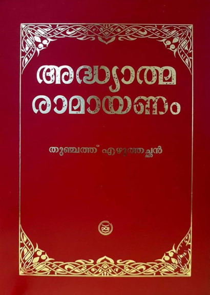 ADHYATHMA RAMAYANAM - DELUXE EDITION