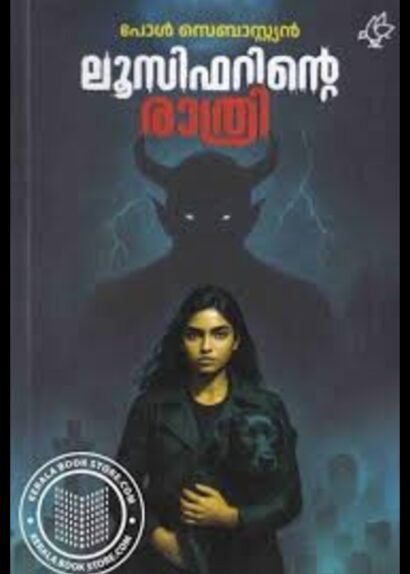 LUCIFERINTE RATHRI
