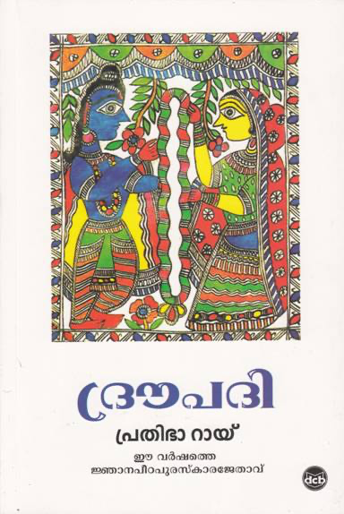 DHROUPADI