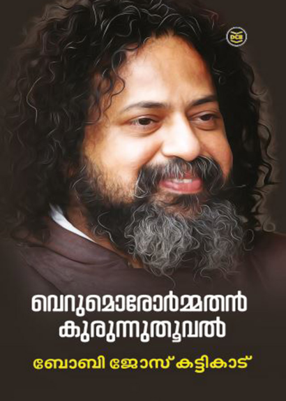 VERUMORORMATHAN KURUNNUTHOOVAL