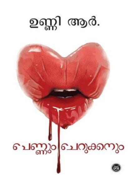 PENNUM CHERUKKANUM