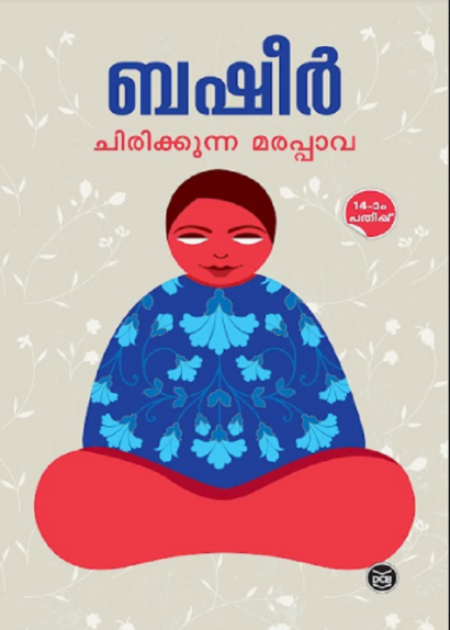 CHIRIKKUNNA MARAPPAVA
