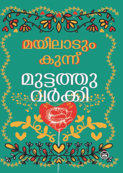 MAYILATUM KUNNU