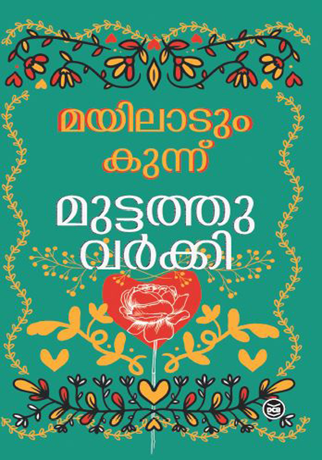 MAYILATUM KUNNU
