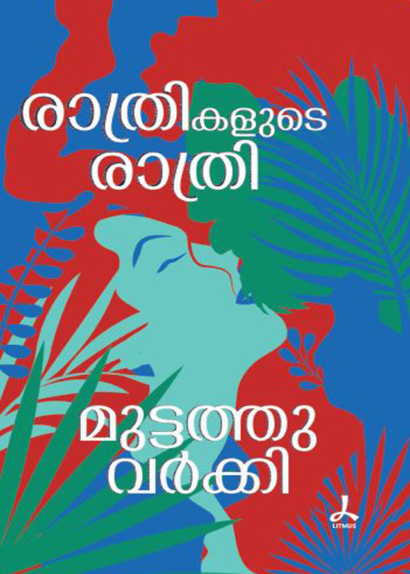 RATHRIKALUDE RATHRI