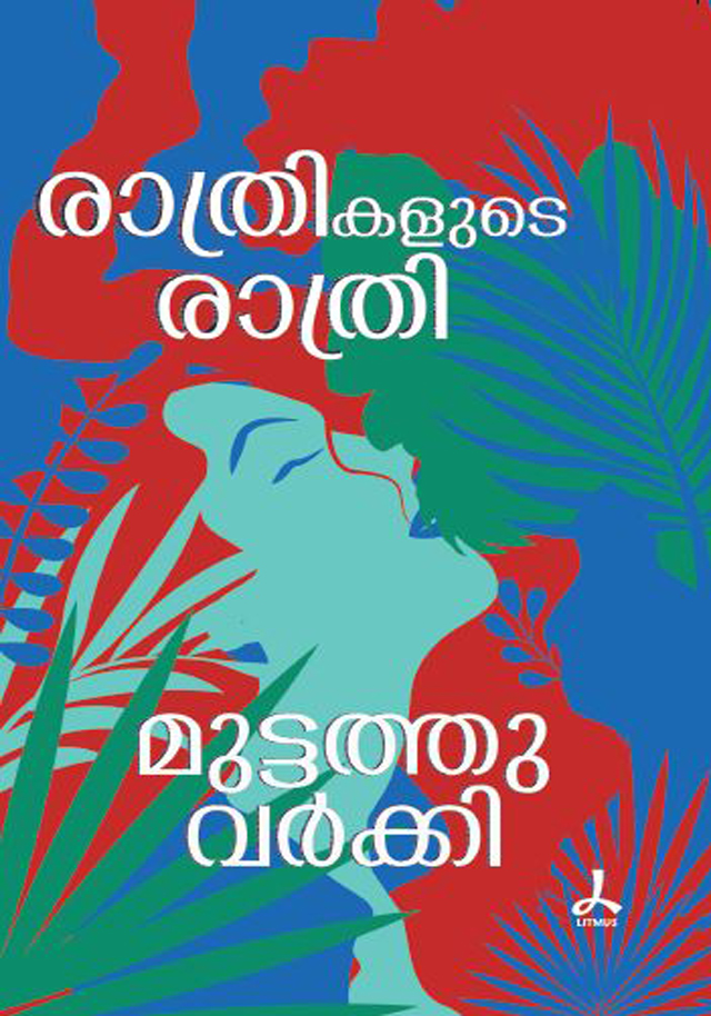 RATHRIKALUDE RATHRI
