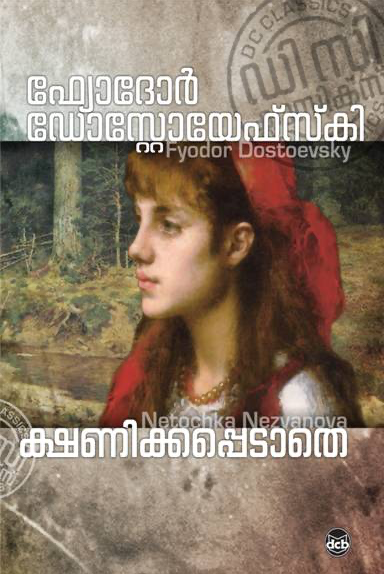 KSHANIKKAPETAATHE