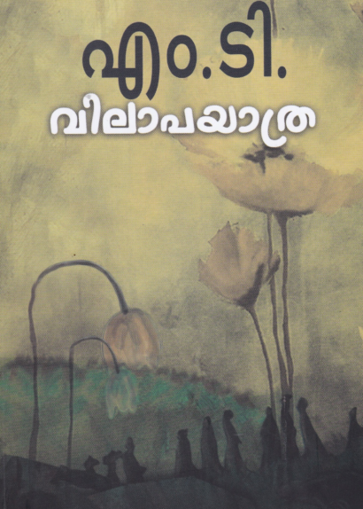 VILAPAYATHRA