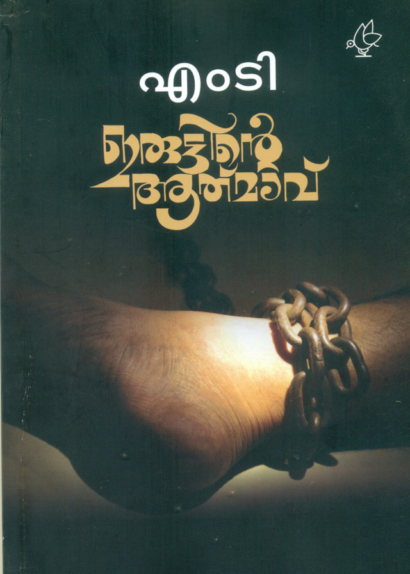 IRUTTINTE ATHMAVU