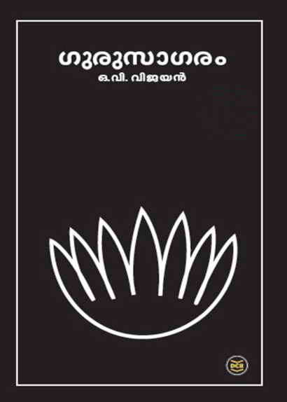 GURUSAGARAM