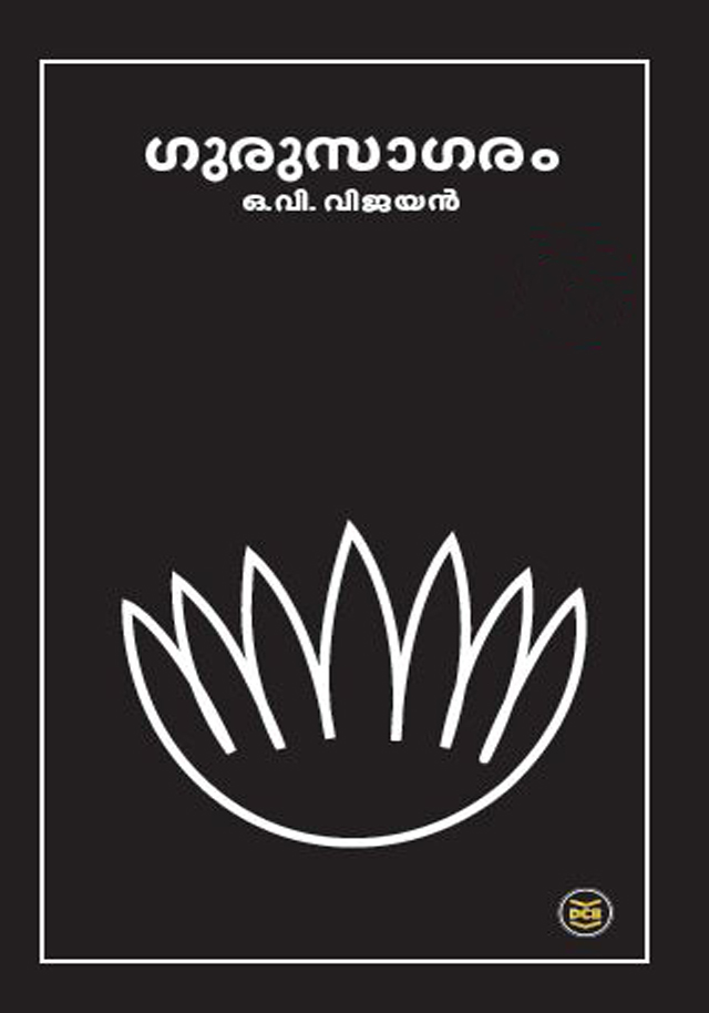 GURUSAGARAM