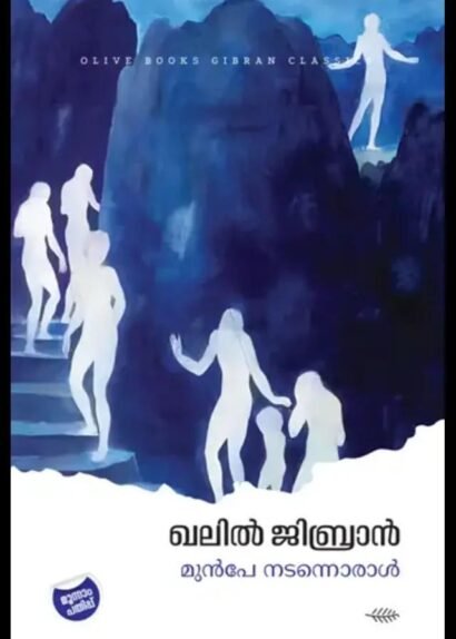 MUNPE NADANNORAL