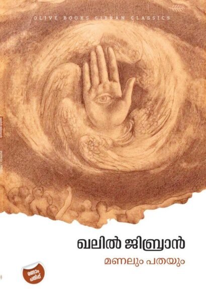 MANALUM PATHAYUM