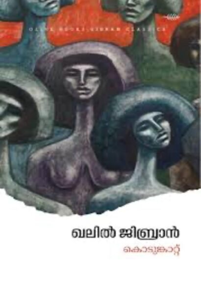 KODUMKATTU