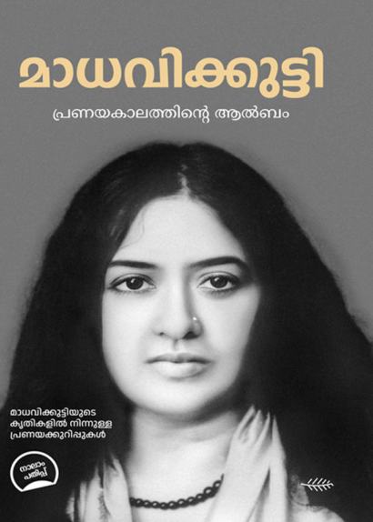 PRANAYAKALATHINTE ALBUM