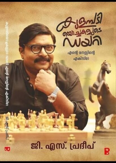KULAMBADIYOCHAKALUDE DIARY