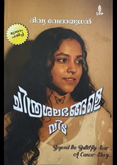 CHITHRASHALABHANGALE VIDA