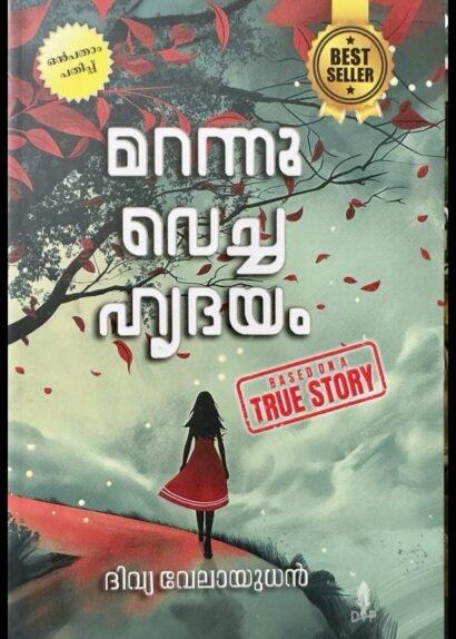 MARANNU VECHA HRUDAYAM