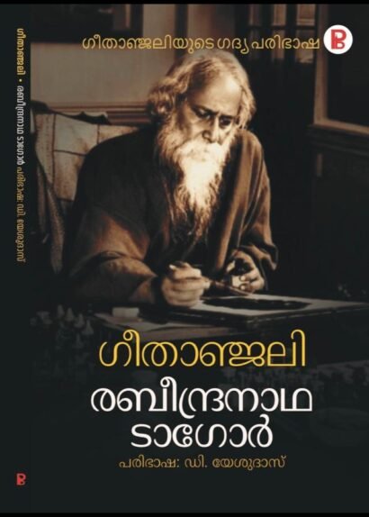 GEETHANJALI - TRANSLATION