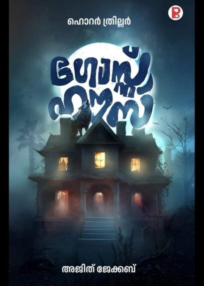 GHOST HOUSE