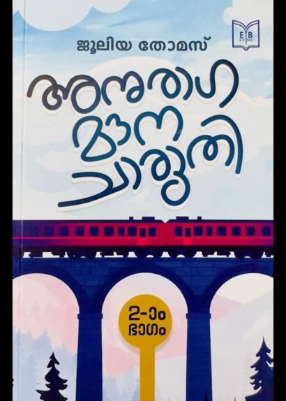 ANURAGA MOUNA CHARUTHY (AUTHOR SIGNED)