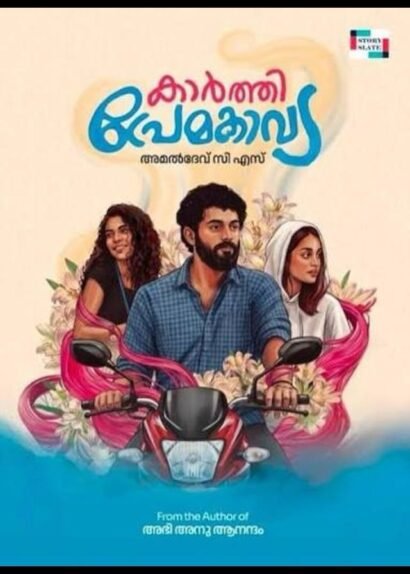 KARTHI PREMAKAVYA