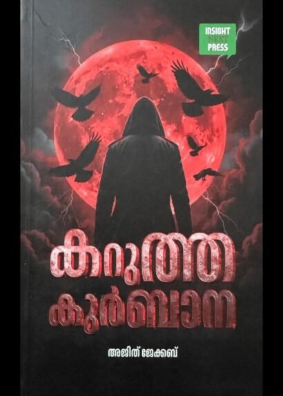 KARUTHA KURBANA