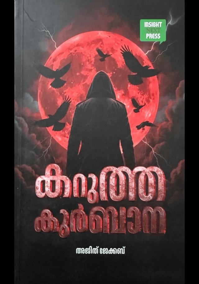 KARUTHA KURBANA