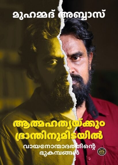 ATHMAHATHYAKKUM BHRANTHINUMIDAYIL