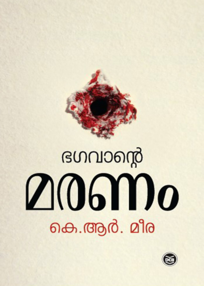 BHAGAVANTE MARANAM