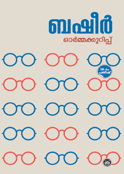 BASHEER ORMAKKURIPPU