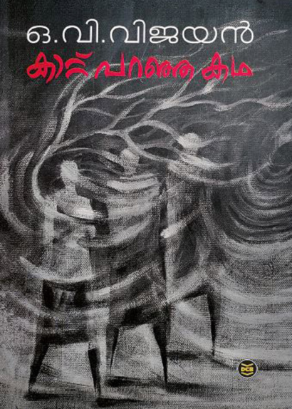 KATTU PARANJA KATHA